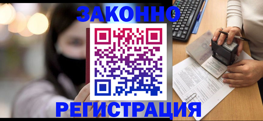 временная регистрация недорого в Собинке