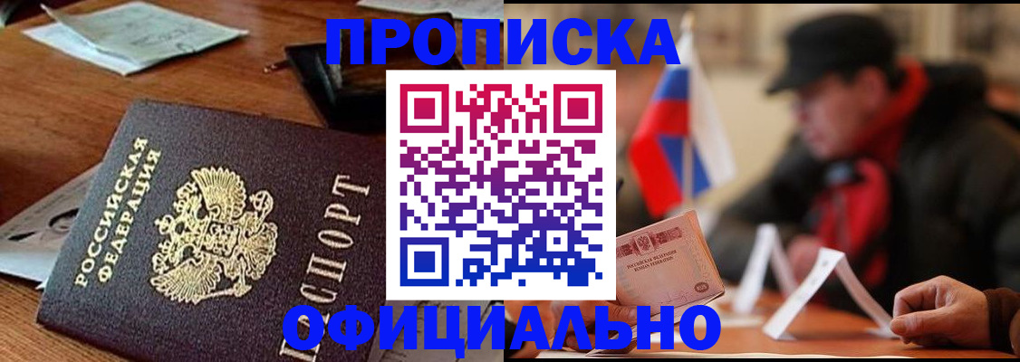 прописка гарантия в Собинке
