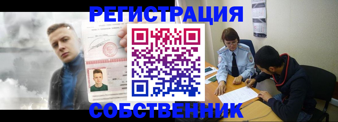 временная регистрация в квартире в Собинке